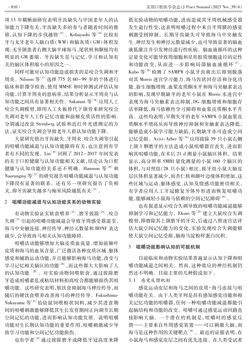 咀嚼功能减退与认知功能.pdf_第2页