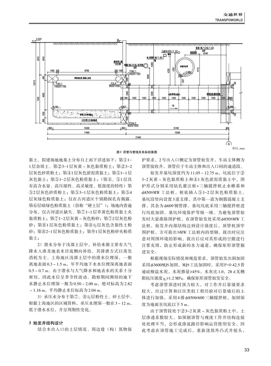 矩形顶管在地铁车站出入口中的应用.pdf_第2页