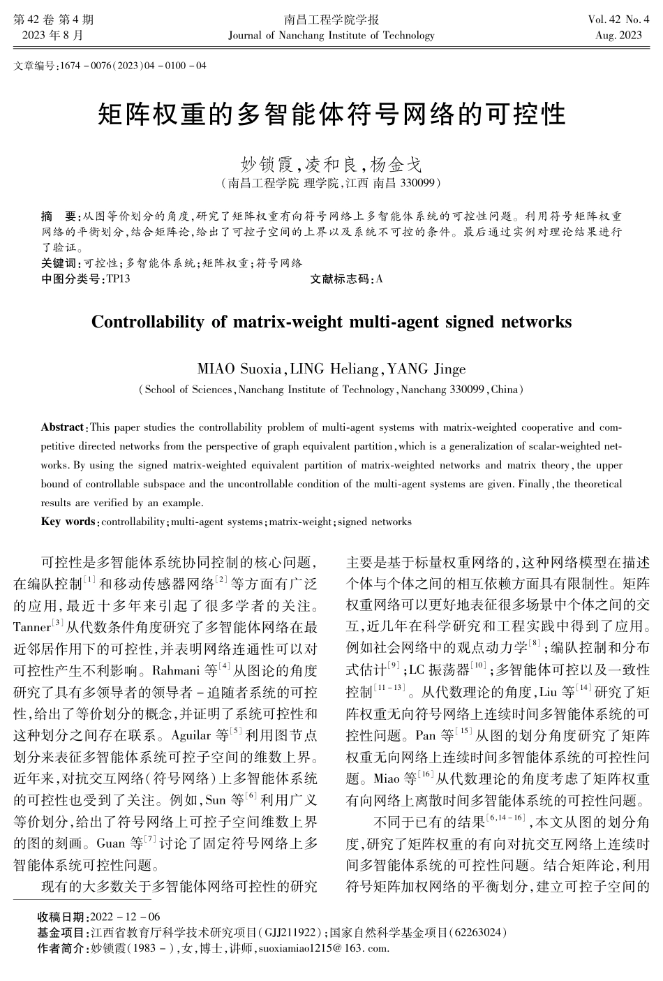 矩阵权重的多智能体符号网络的可控性.pdf_第1页