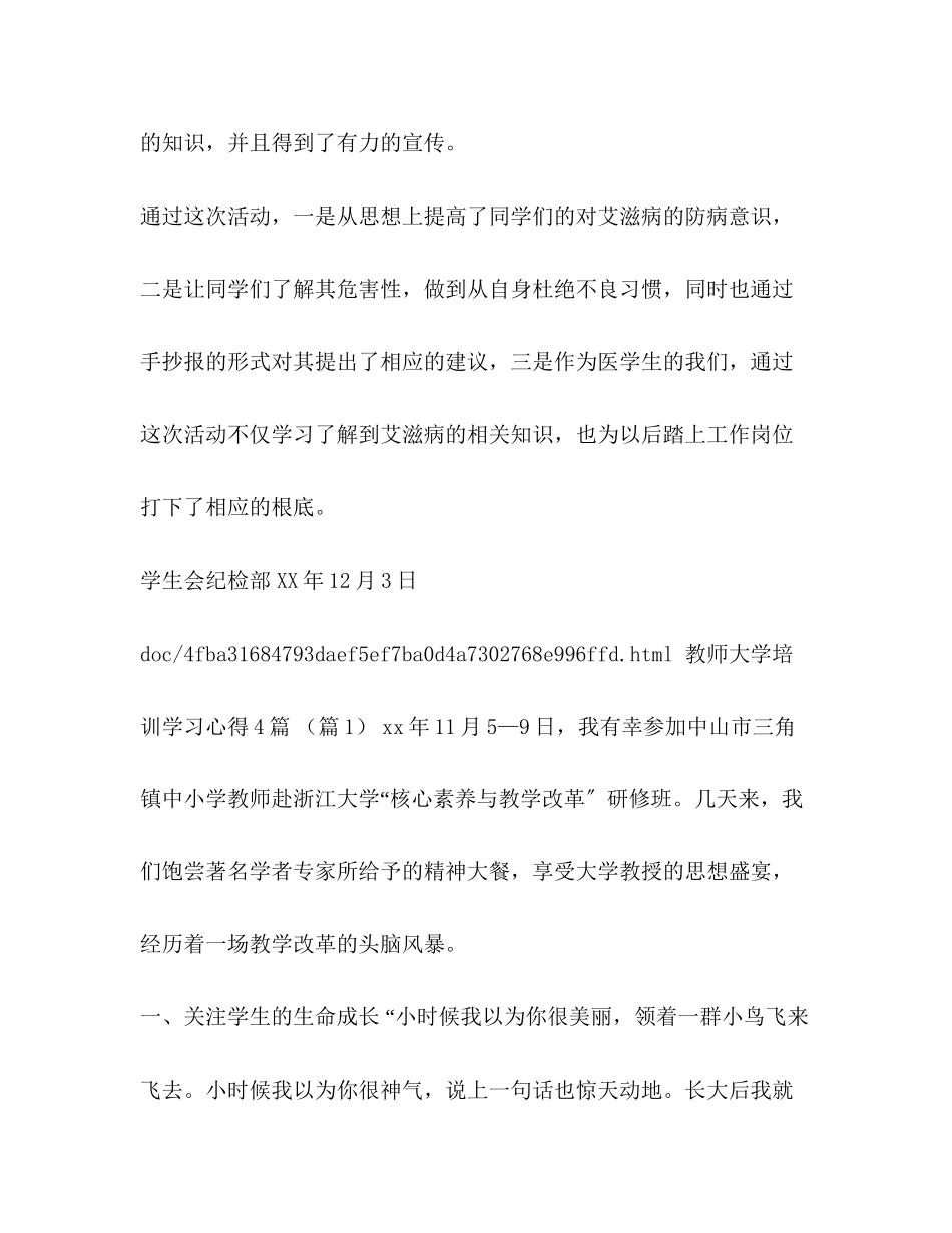 2023年卫校宣传艾滋病知识活动总结汇编艾滋病活动总结范文.docx_第3页