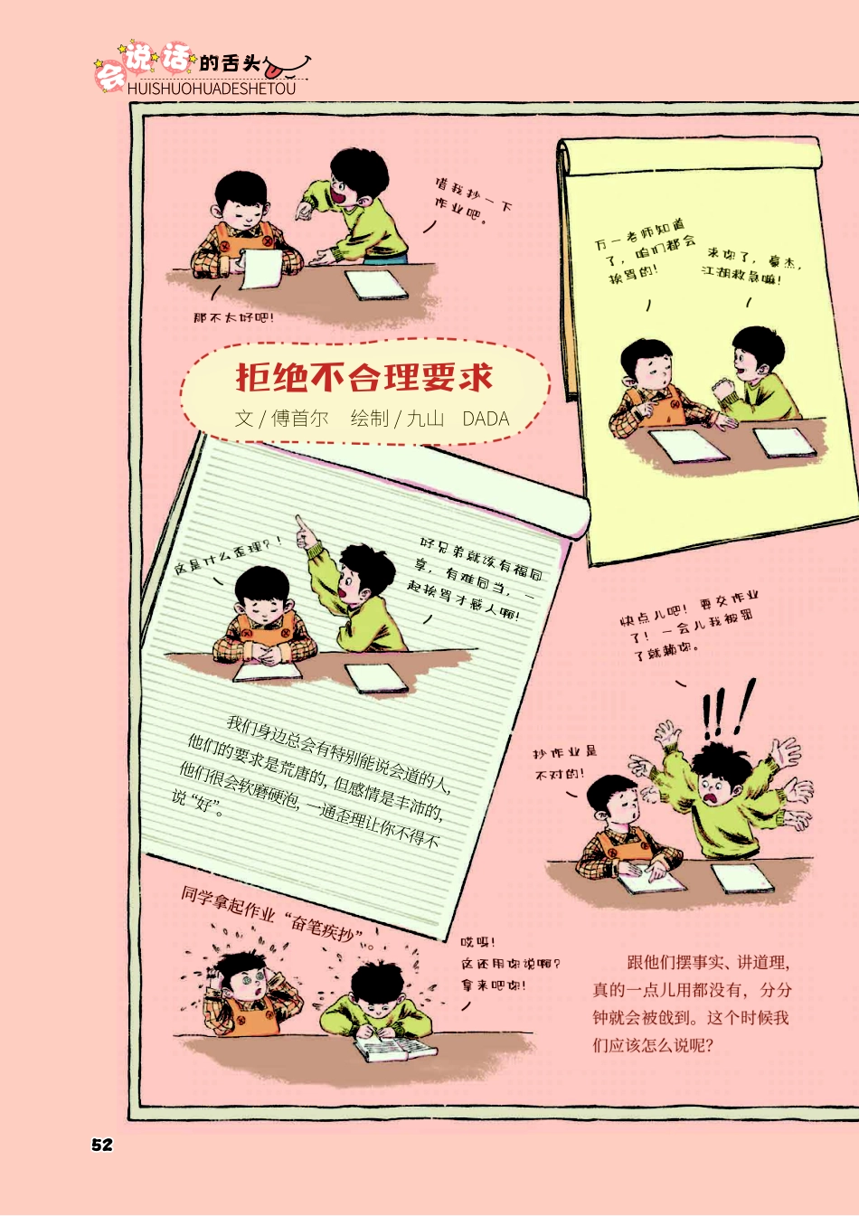 拒绝不合理要求.pdf_第1页