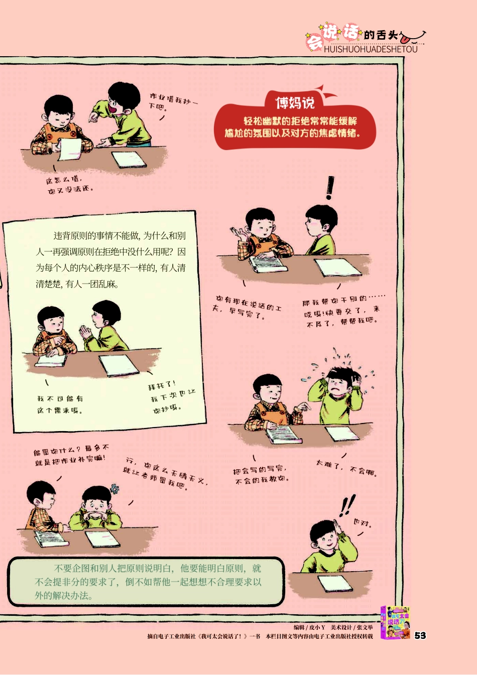 拒绝不合理要求.pdf_第2页