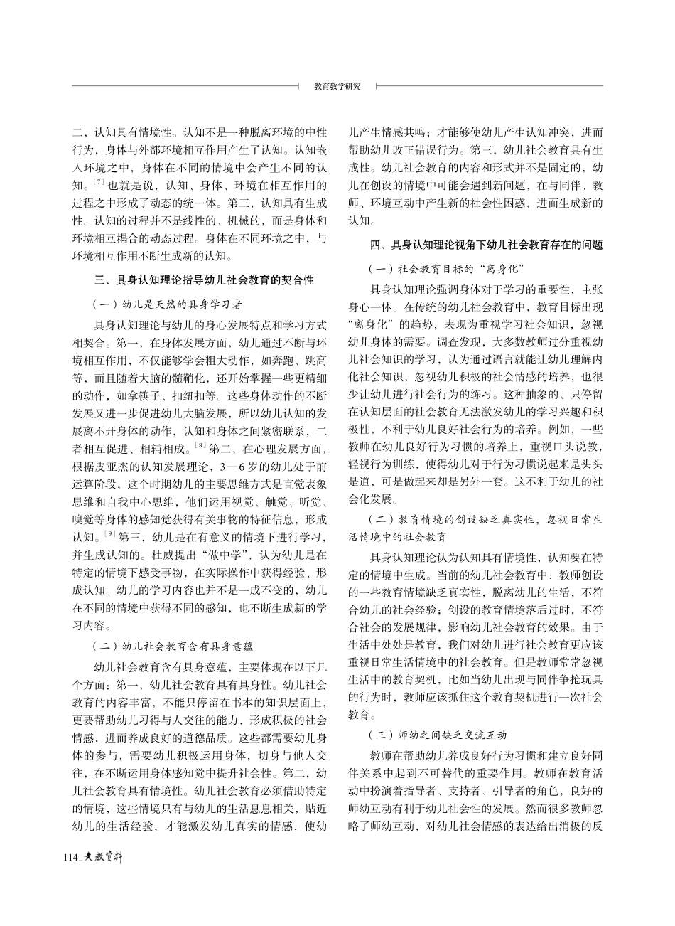 具身认知理论视角下幼儿社会教育的策略研究.pdf_第2页