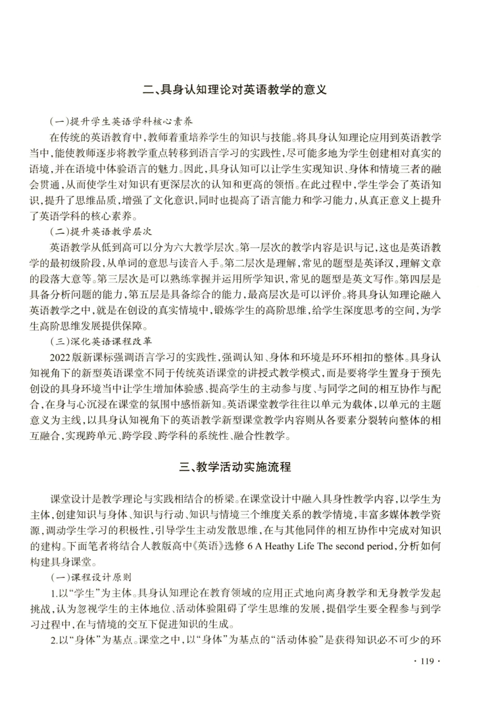 具身认知视域下的英语课堂设计研究.pdf_第2页