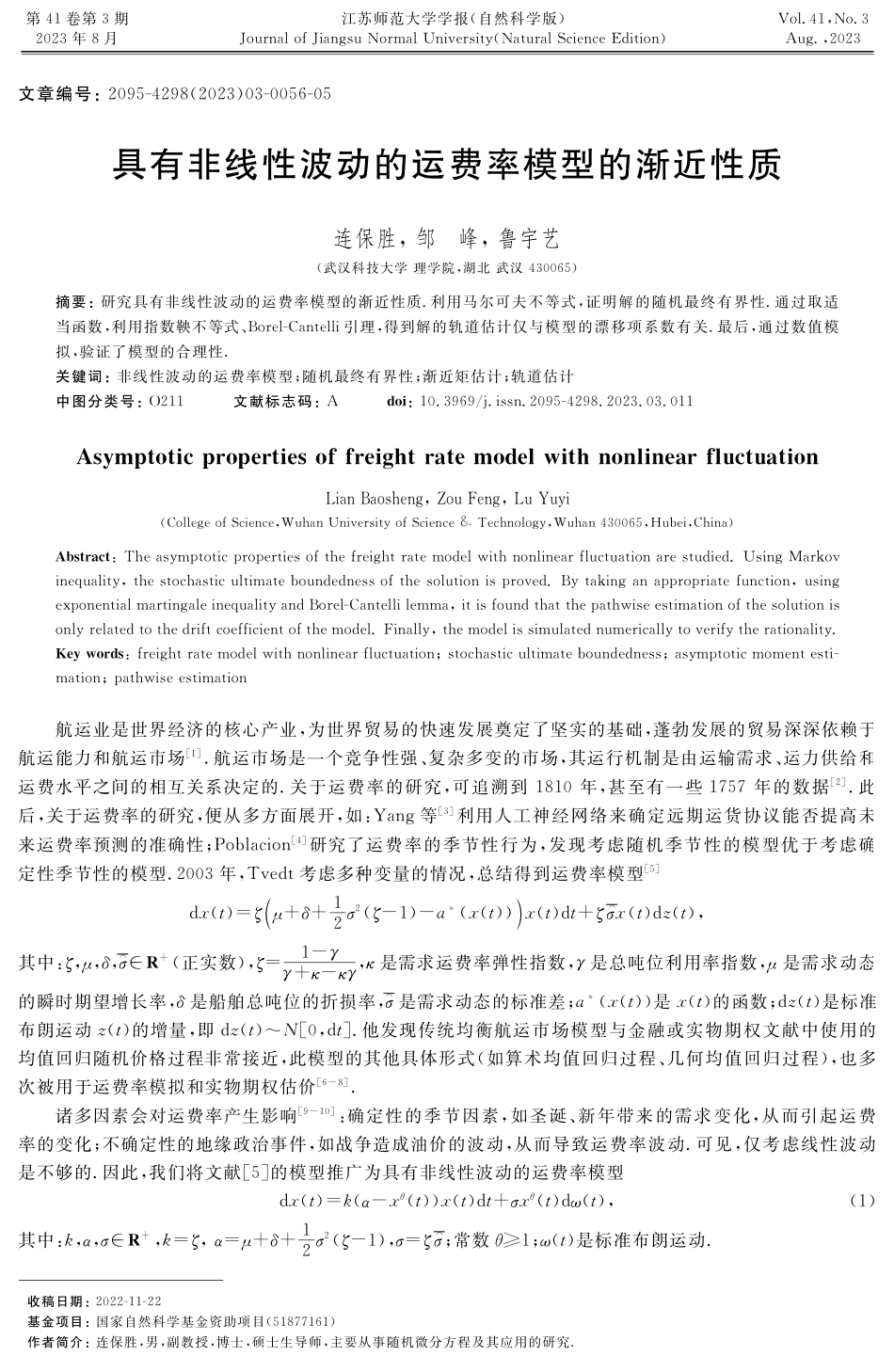 具有非线性波动的运费率模型的渐近性质.pdf_第1页