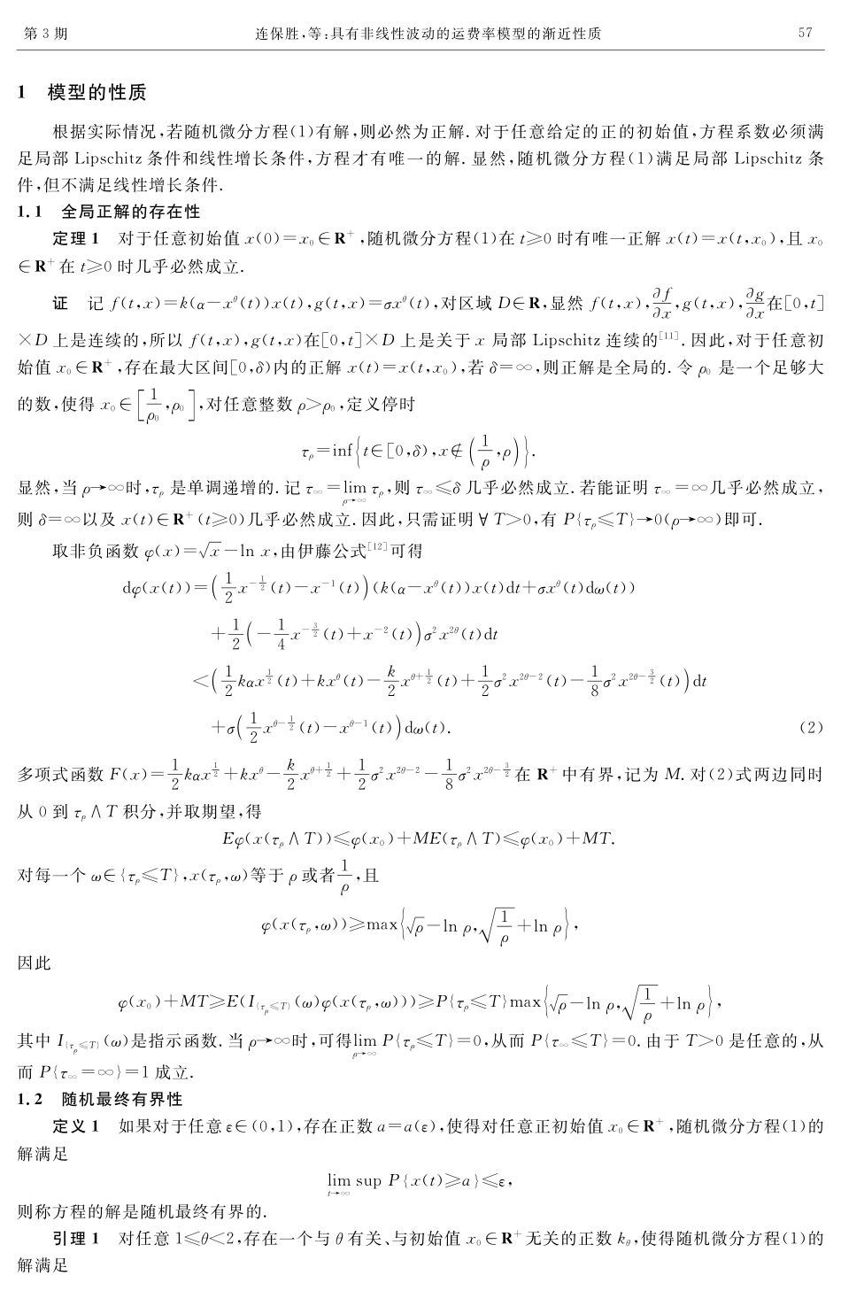 具有非线性波动的运费率模型的渐近性质.pdf_第2页