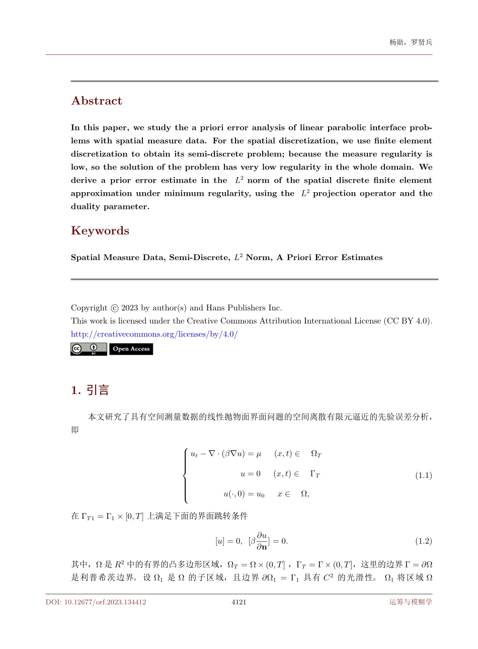 具有空间测量数据的抛物型方程界面问题的半离散误差估计.pdf_第2页