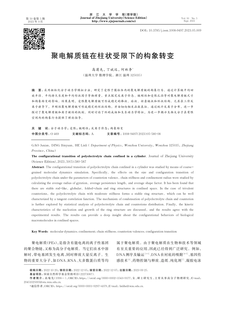 聚电解质链在柱状受限下的构象转变.pdf_第1页