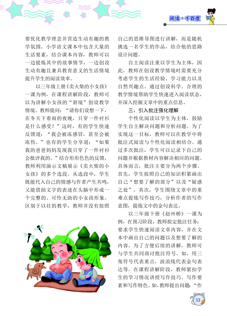 聚焦个性化阅读教学.pdf_第2页