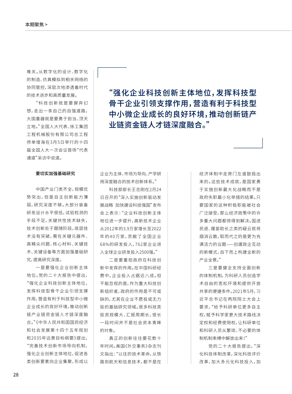 聚焦基础研究%2C加快实现科技自立自强.pdf_第2页