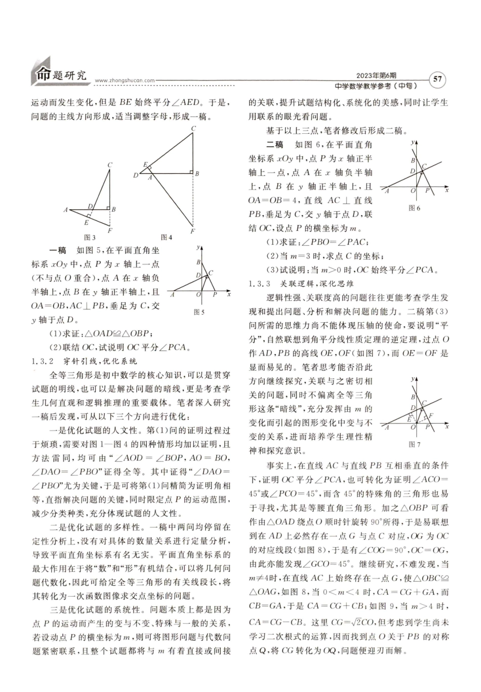 聚焦素养立意 彰显育人导向——以一道八年级期末压轴题的命制为例.pdf_第2页