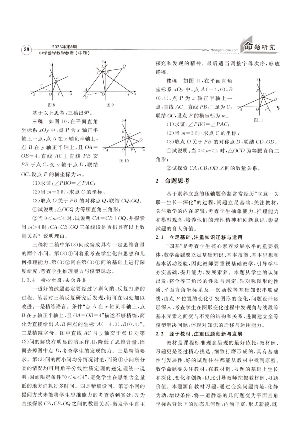 聚焦素养立意 彰显育人导向——以一道八年级期末压轴题的命制为例.pdf_第3页