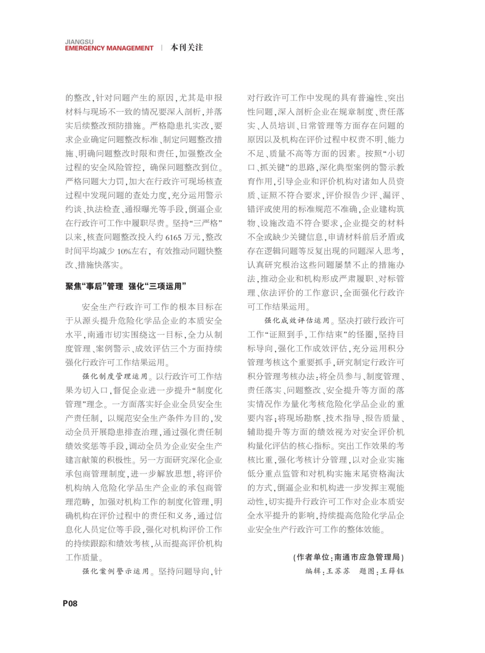 聚焦行政许可全过程提升危化品本质安全.pdf_第3页