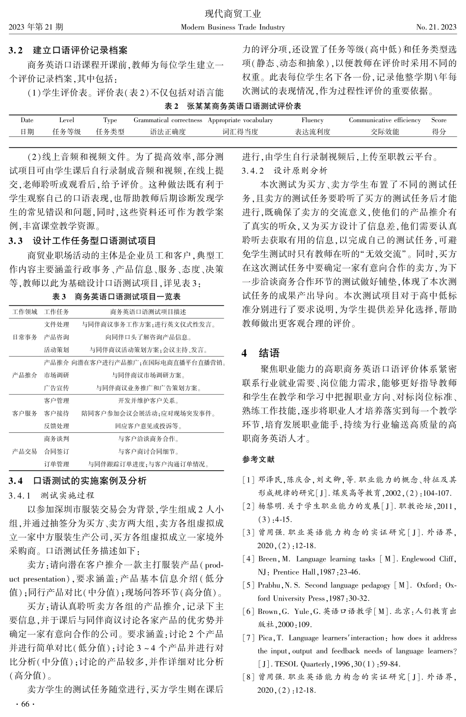 聚焦职业能力构建高职商务英语口语评价体系.pdf_第3页