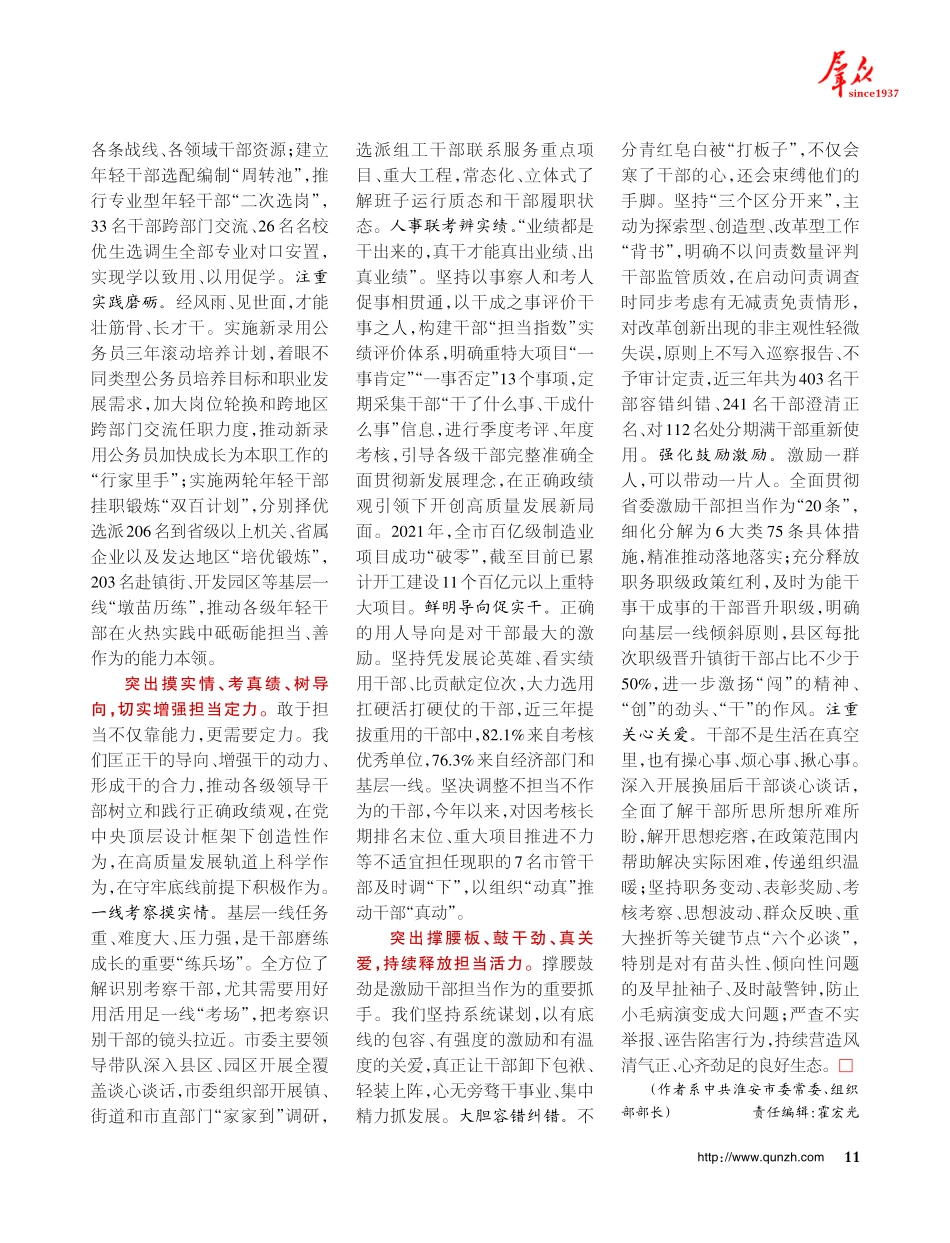 聚力增强干部担当力.pdf_第2页