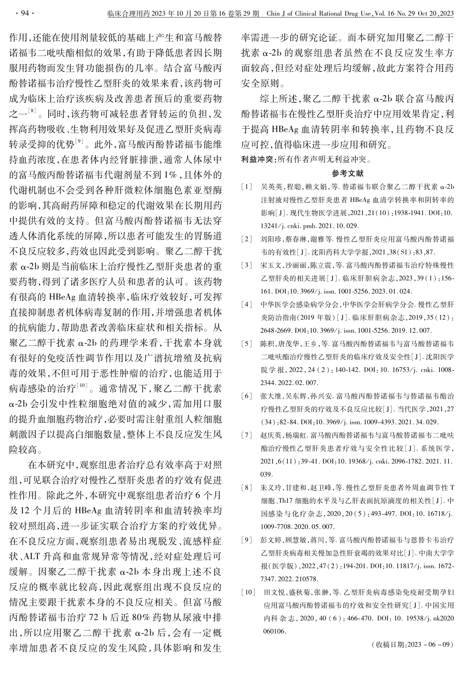 聚乙二醇干扰素α-2b联合富马酸丙酚替诺福韦治疗慢性乙型肝炎的临床效果.pdf_第3页