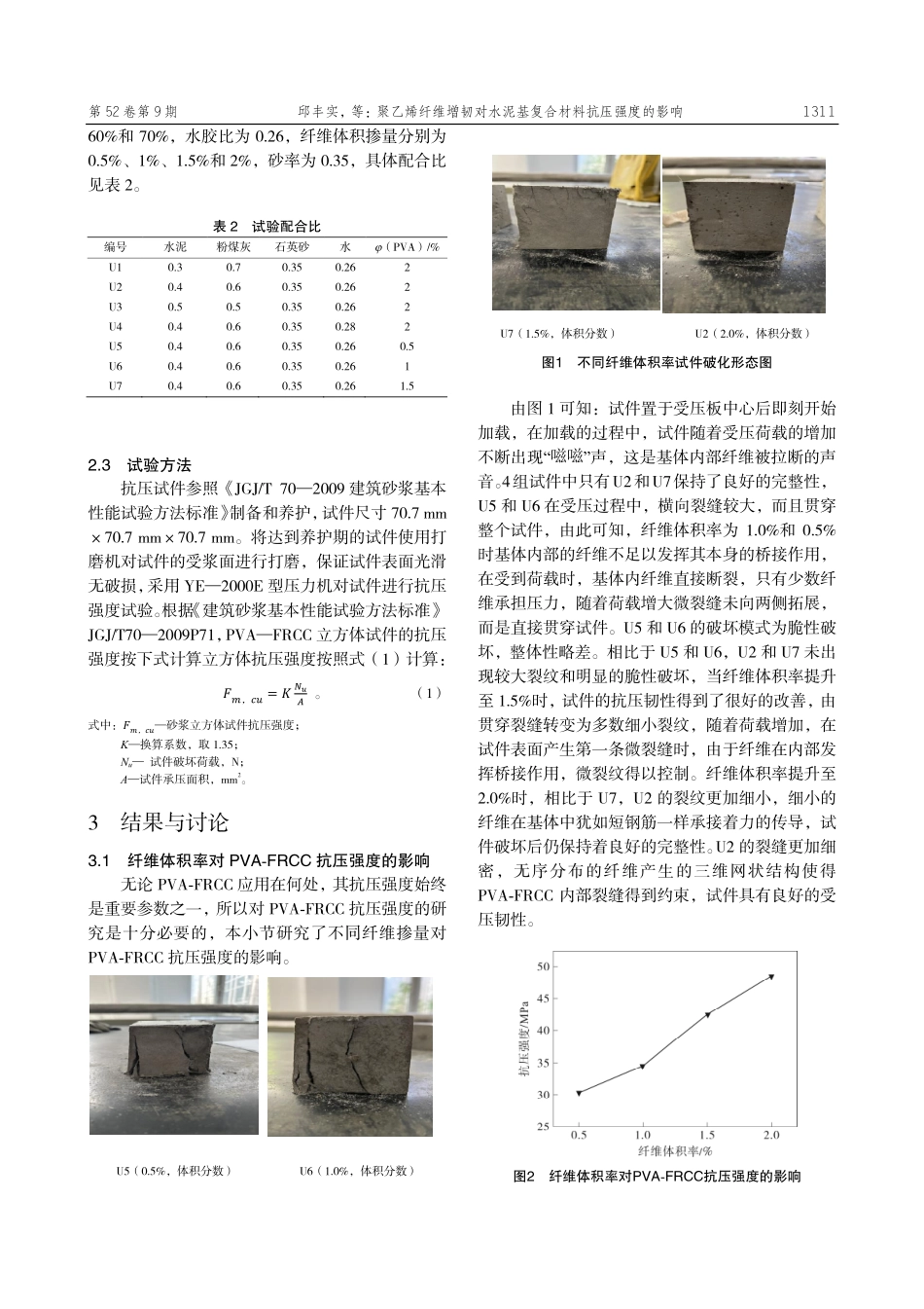 聚乙烯纤维增韧对水泥基复合材料抗压强度的影响.pdf_第2页