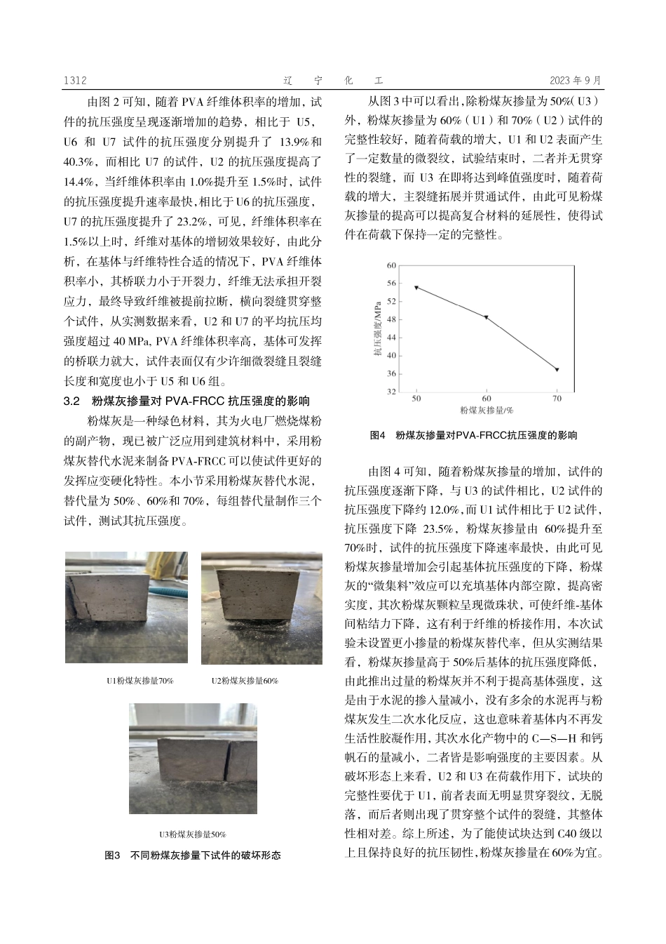 聚乙烯纤维增韧对水泥基复合材料抗压强度的影响.pdf_第3页