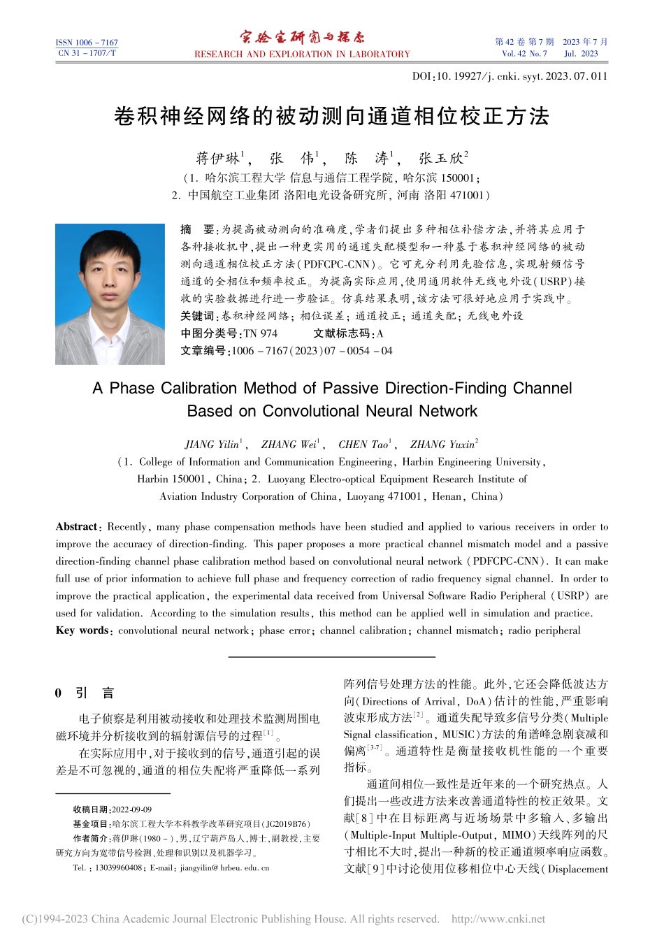 卷积神经网络的被动测向通道相位校正方法_蒋伊琳.pdf_第1页