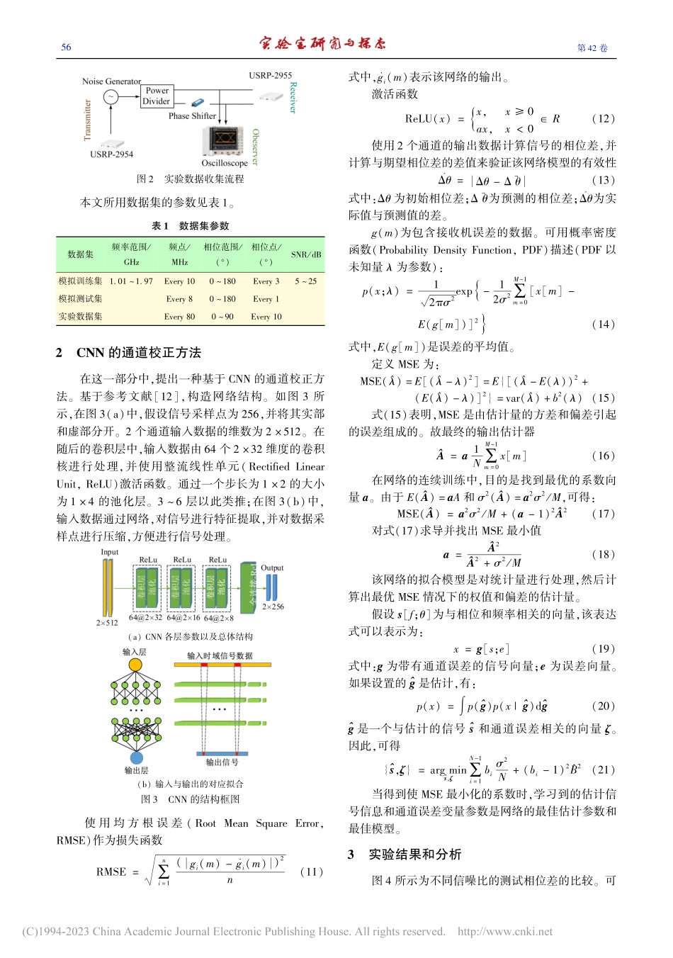 卷积神经网络的被动测向通道相位校正方法_蒋伊琳.pdf_第3页