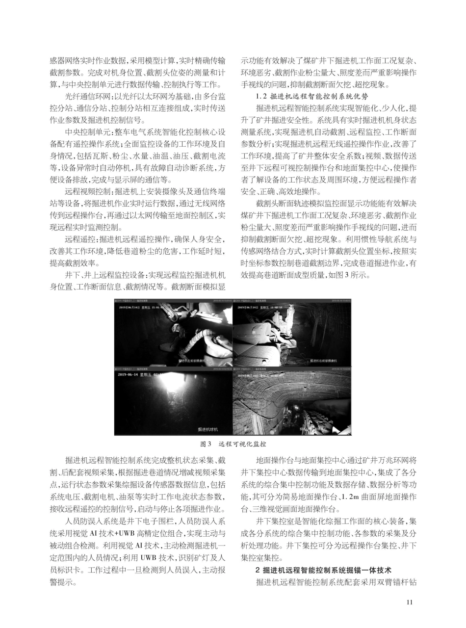 掘进机远程智能控制系统设计研究.pdf_第2页