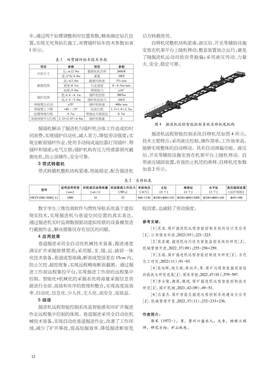 掘进机远程智能控制系统设计研究.pdf_第3页