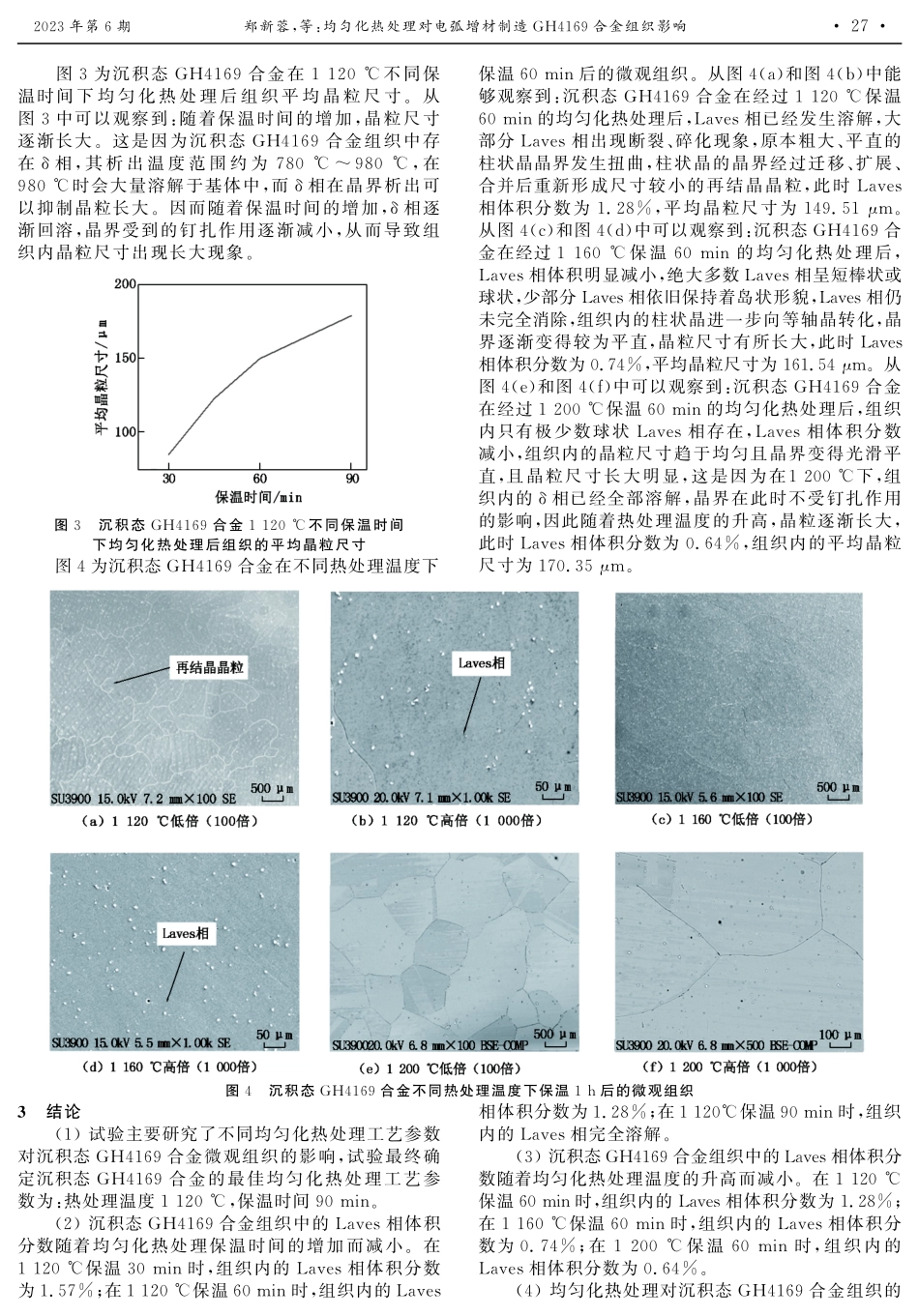 均匀化热处理对电弧增材制造GH4169合金组织影响.pdf_第3页