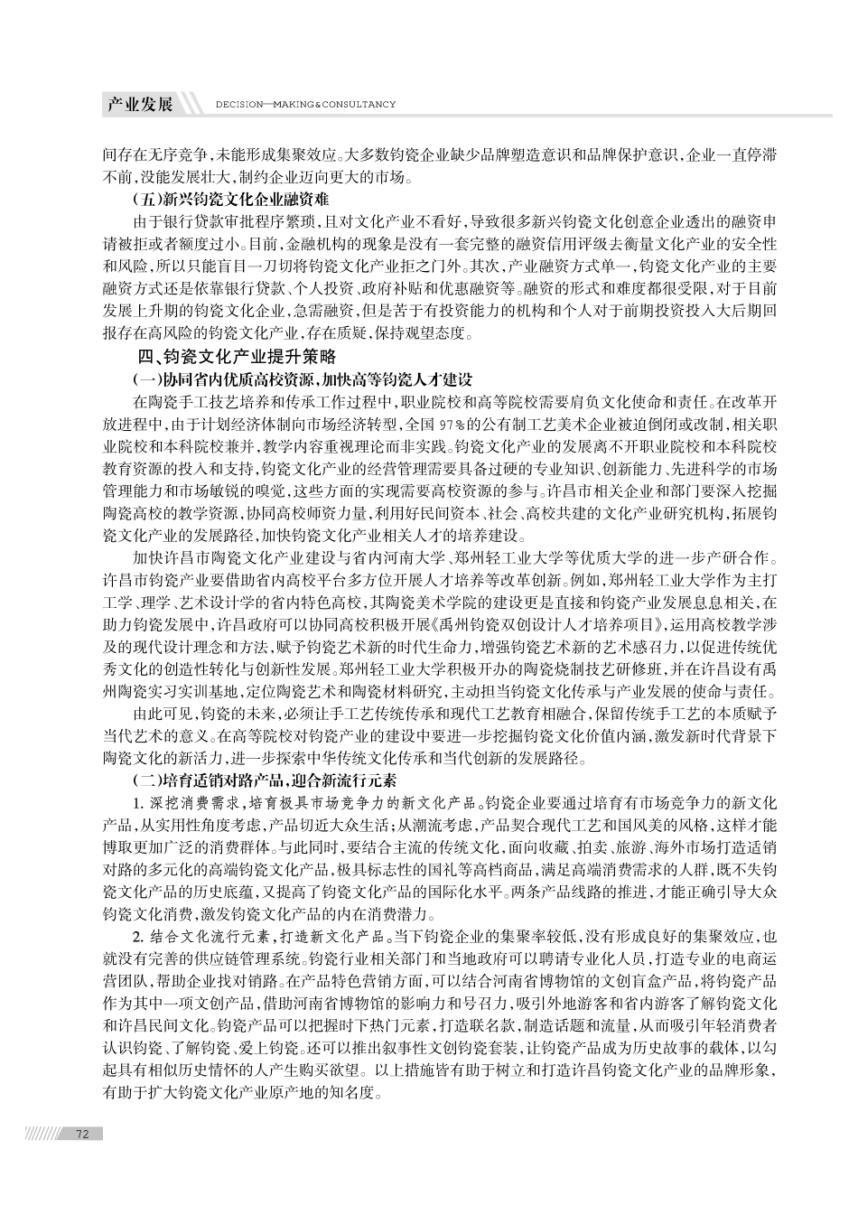 钧瓷文化产业发展的现实困境与提升策略研究.pdf_第3页