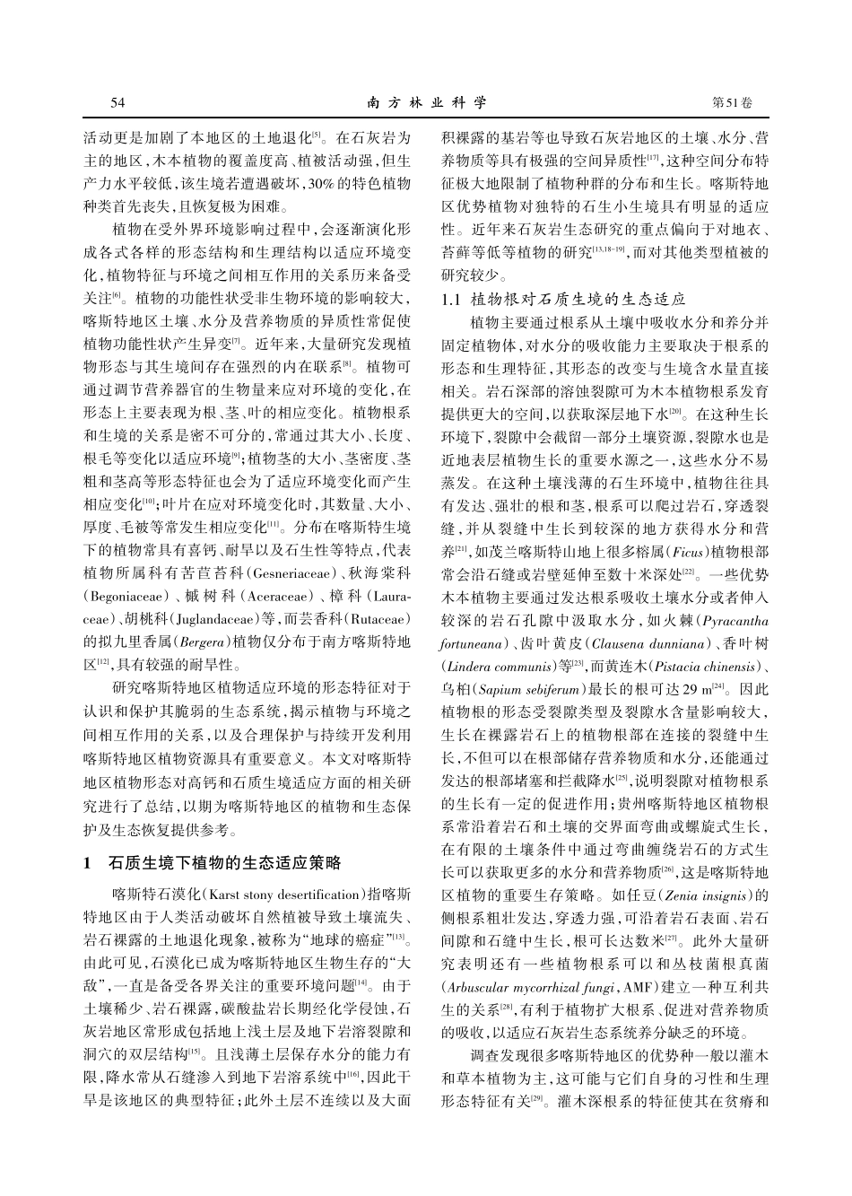 喀斯特地区植物对石生高钙环境的生态适应研究进展 (1).pdf_第2页