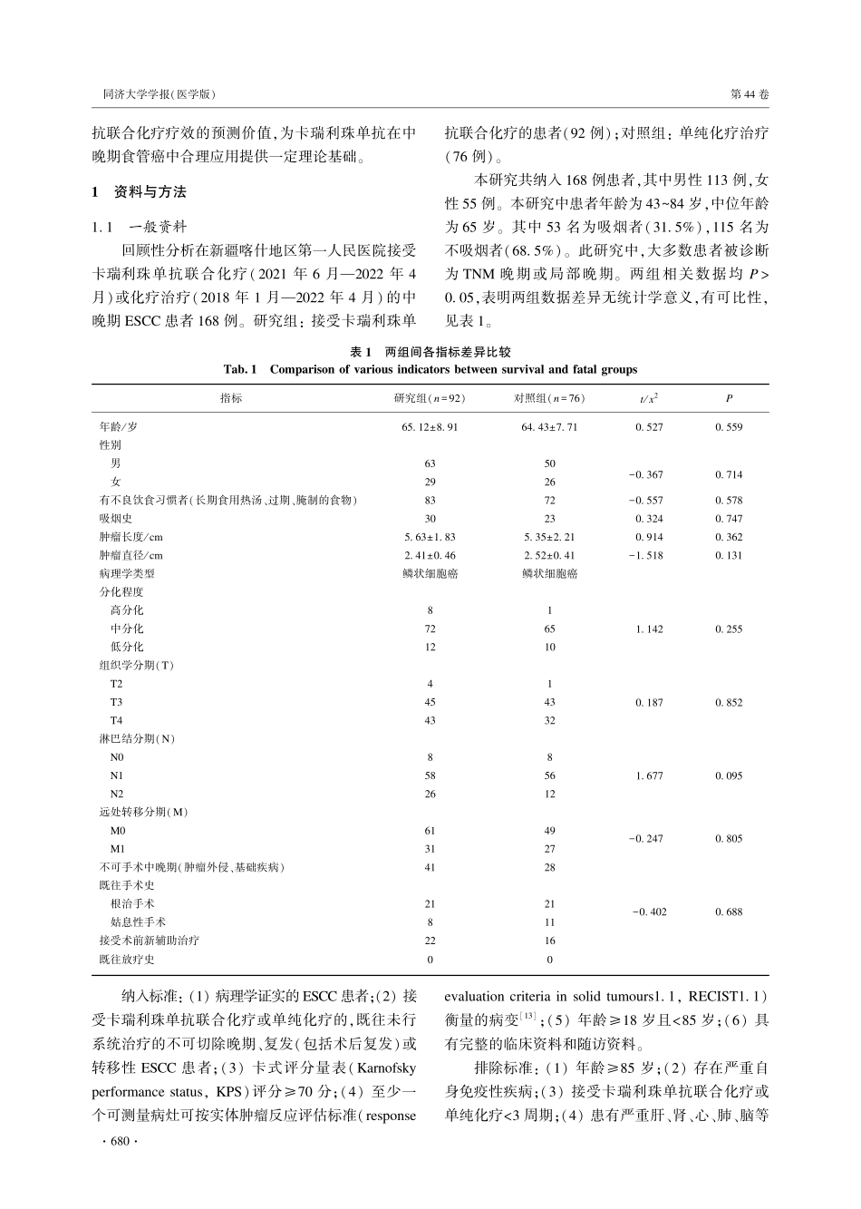 卡瑞利珠单抗联合化疗对中晚期食管癌的疗效、安全性分析及NLR对疗效的预测价值.pdf_第3页