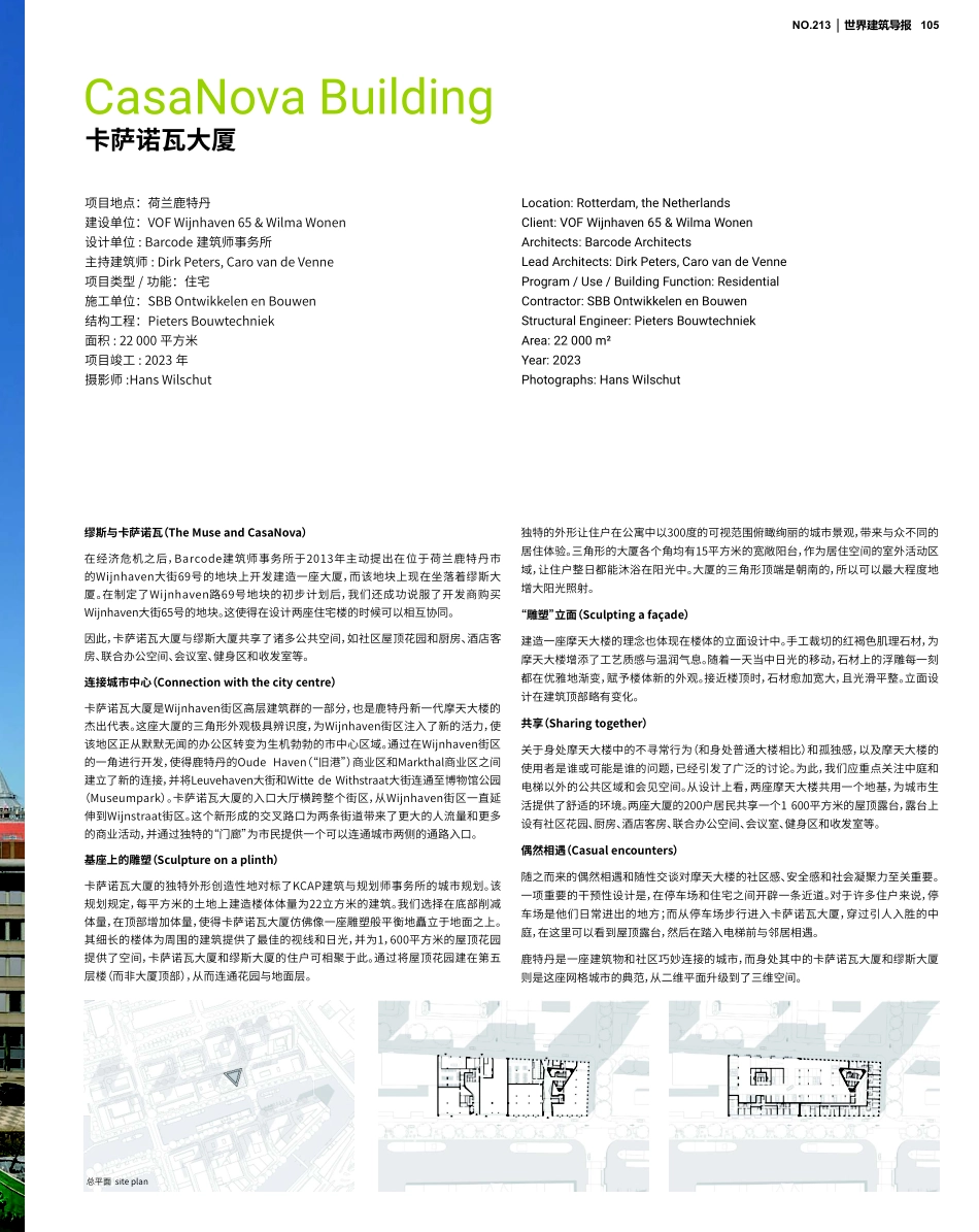 卡萨诺瓦大厦.pdf_第1页