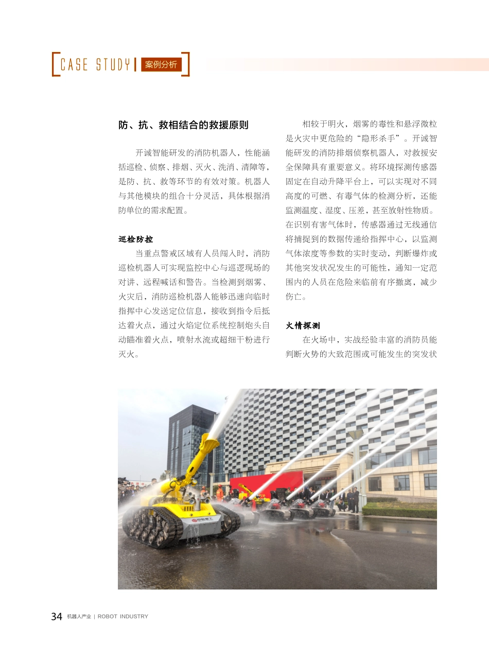 开诚智能：淬炼火场中的“钢铁侠”.pdf_第3页
