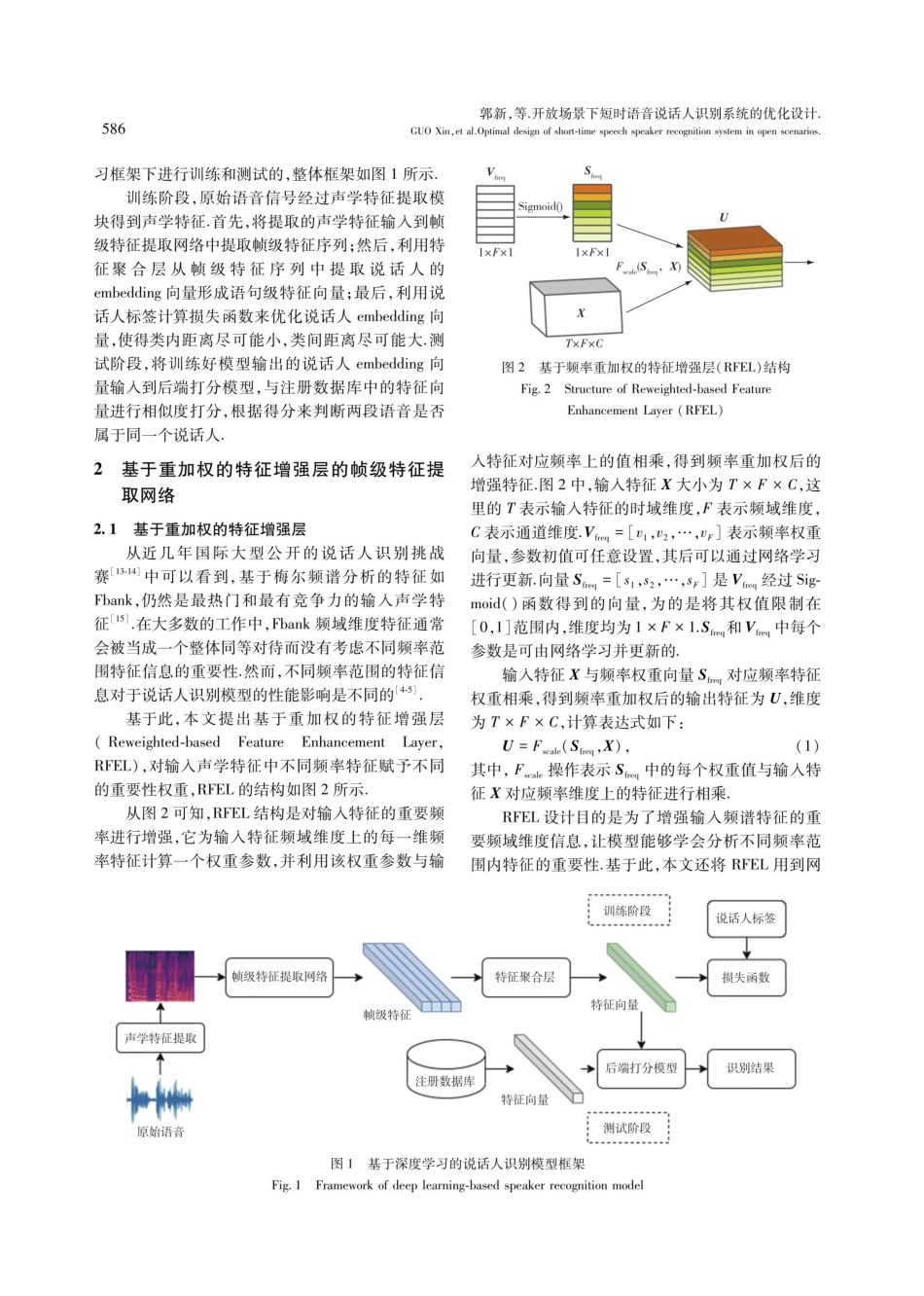 开放场景下短时语音说话人识别系统的优化设计.pdf_第2页