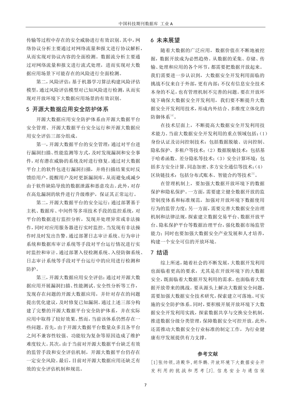开放环境下大数据安全开发利用的挑战和思考.pdf_第3页