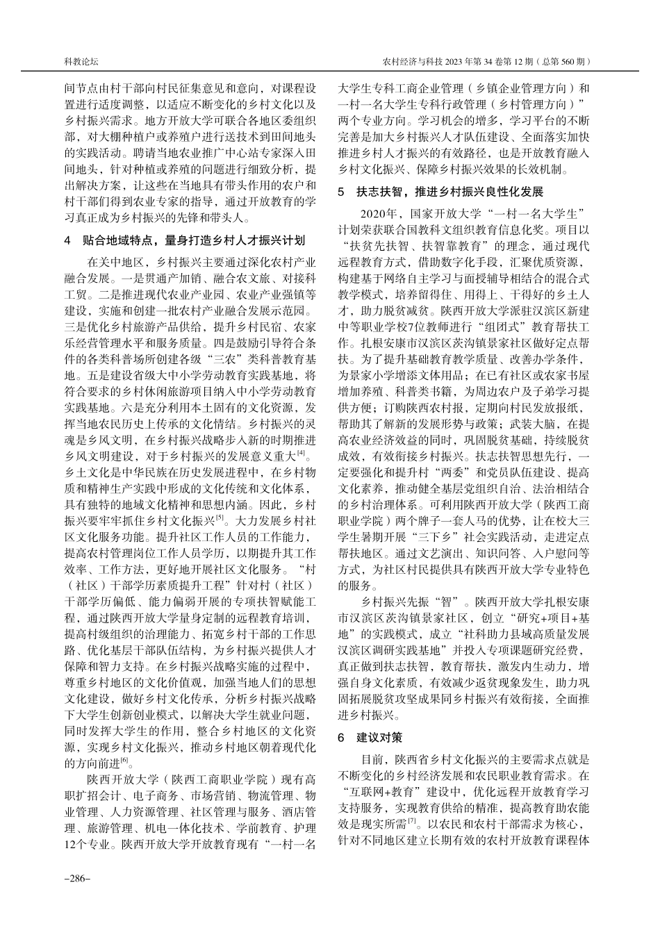 开放教育融入陕西乡村文化振兴路径研究.pdf_第3页