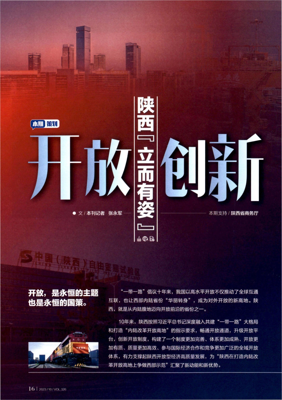 开放陕西“立而有姿”创新.pdf_第1页