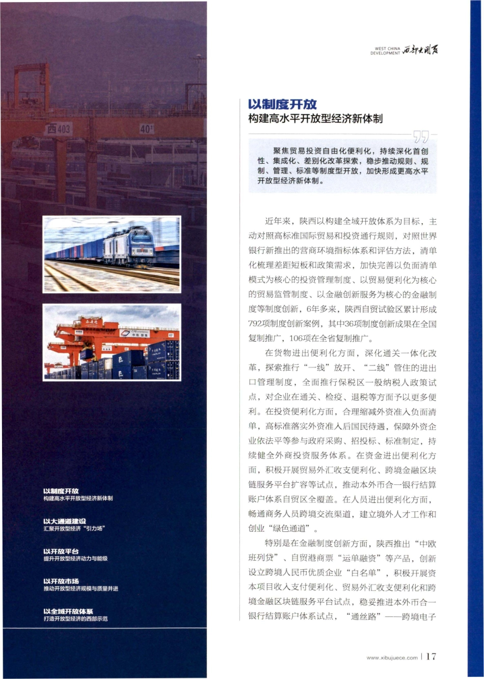 开放陕西“立而有姿”创新.pdf_第2页