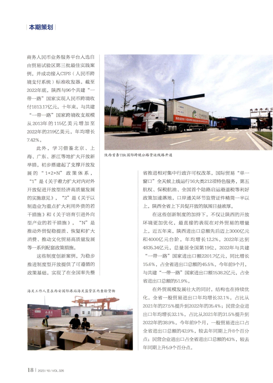 开放陕西“立而有姿”创新.pdf_第3页
