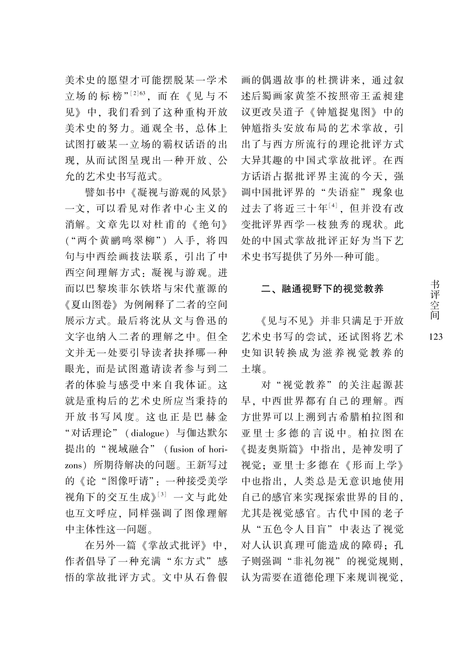 开放艺术史视野下视觉教养探究——评《见与不见：读图时代的视觉教养》.pdf_第2页