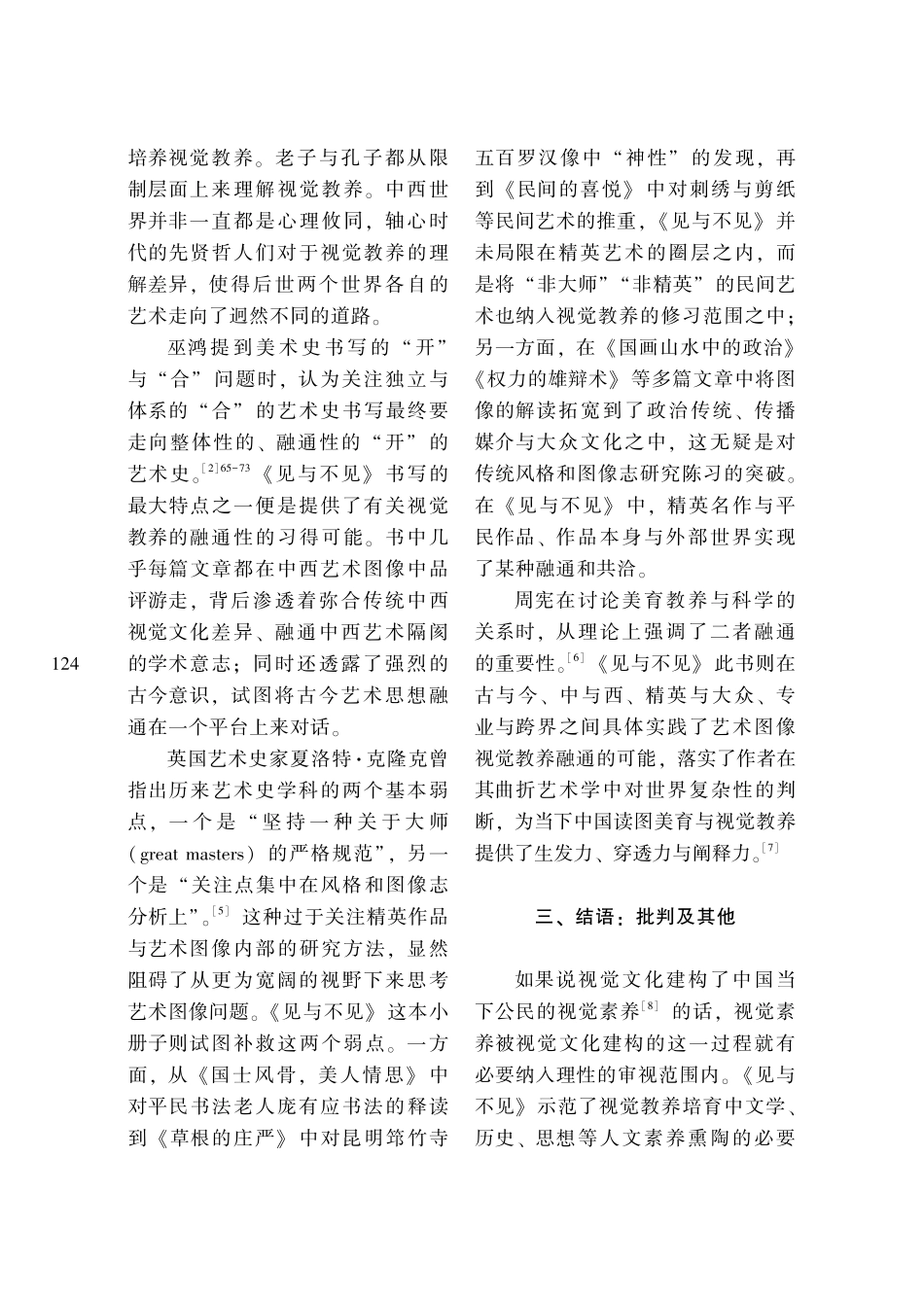 开放艺术史视野下视觉教养探究——评《见与不见：读图时代的视觉教养》.pdf_第3页