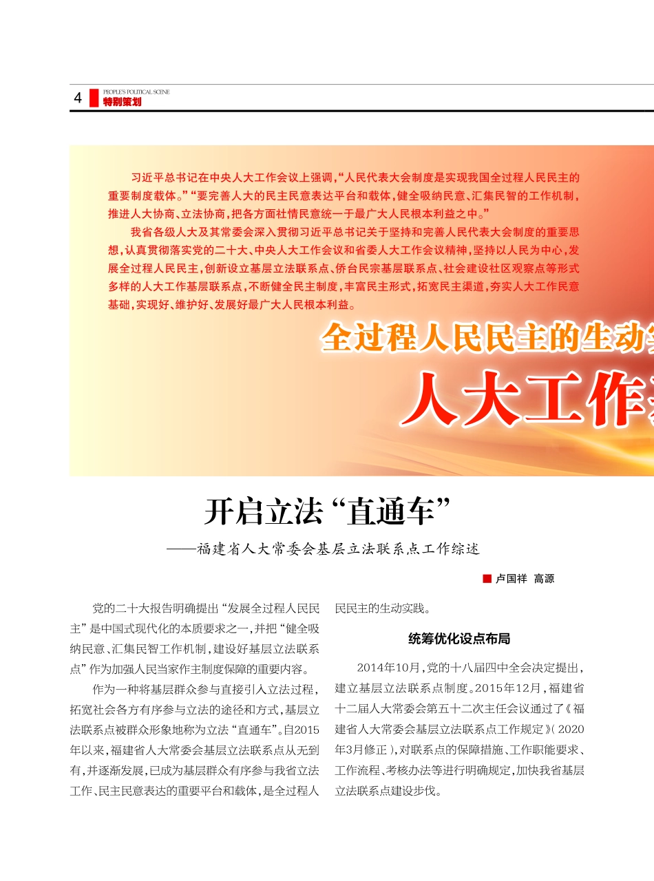 开启立法“直通车”——福建省人大常委会基层立法联系点工作综述.pdf_第1页