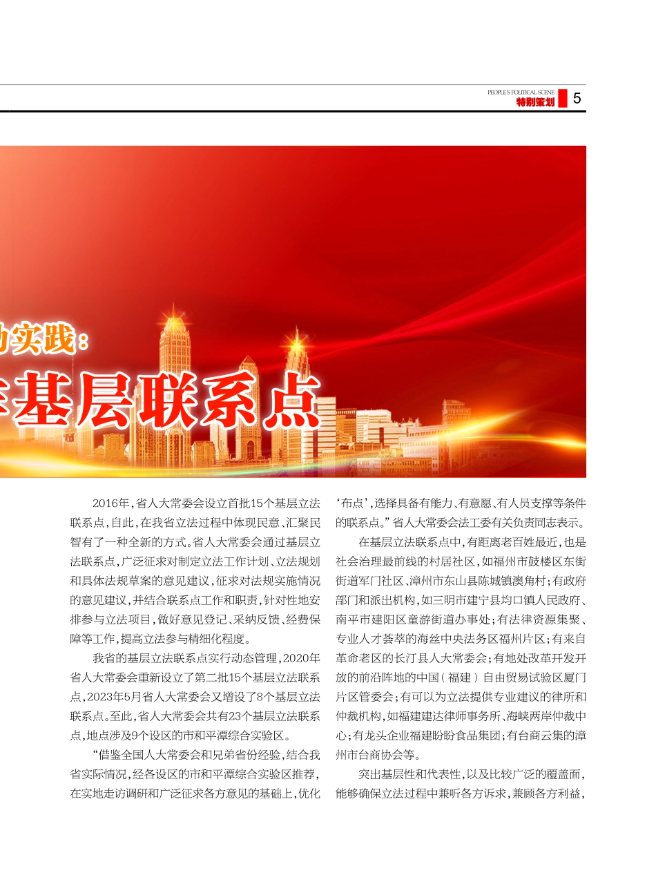 开启立法“直通车”——福建省人大常委会基层立法联系点工作综述.pdf_第2页