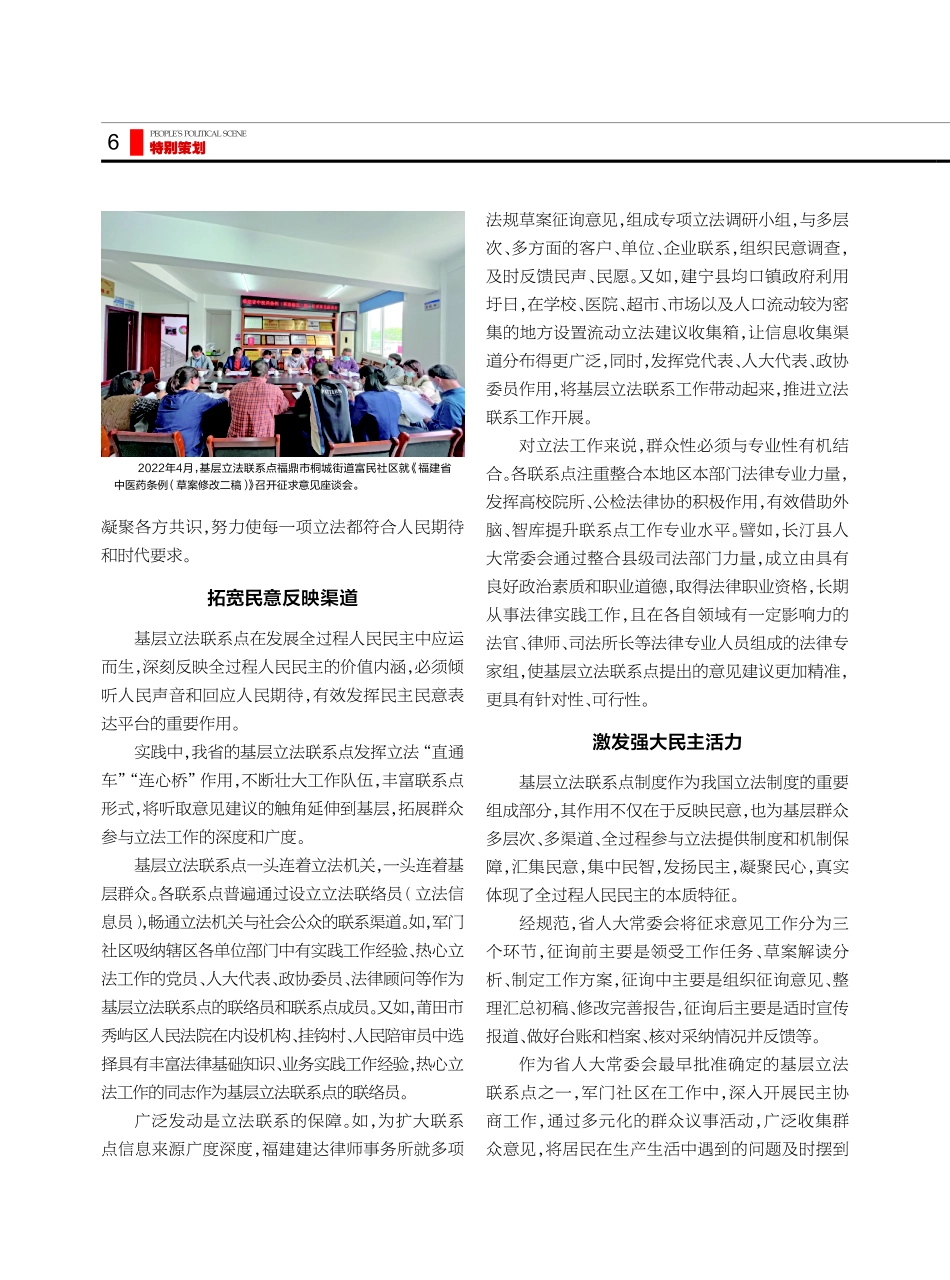 开启立法“直通车”——福建省人大常委会基层立法联系点工作综述.pdf_第3页