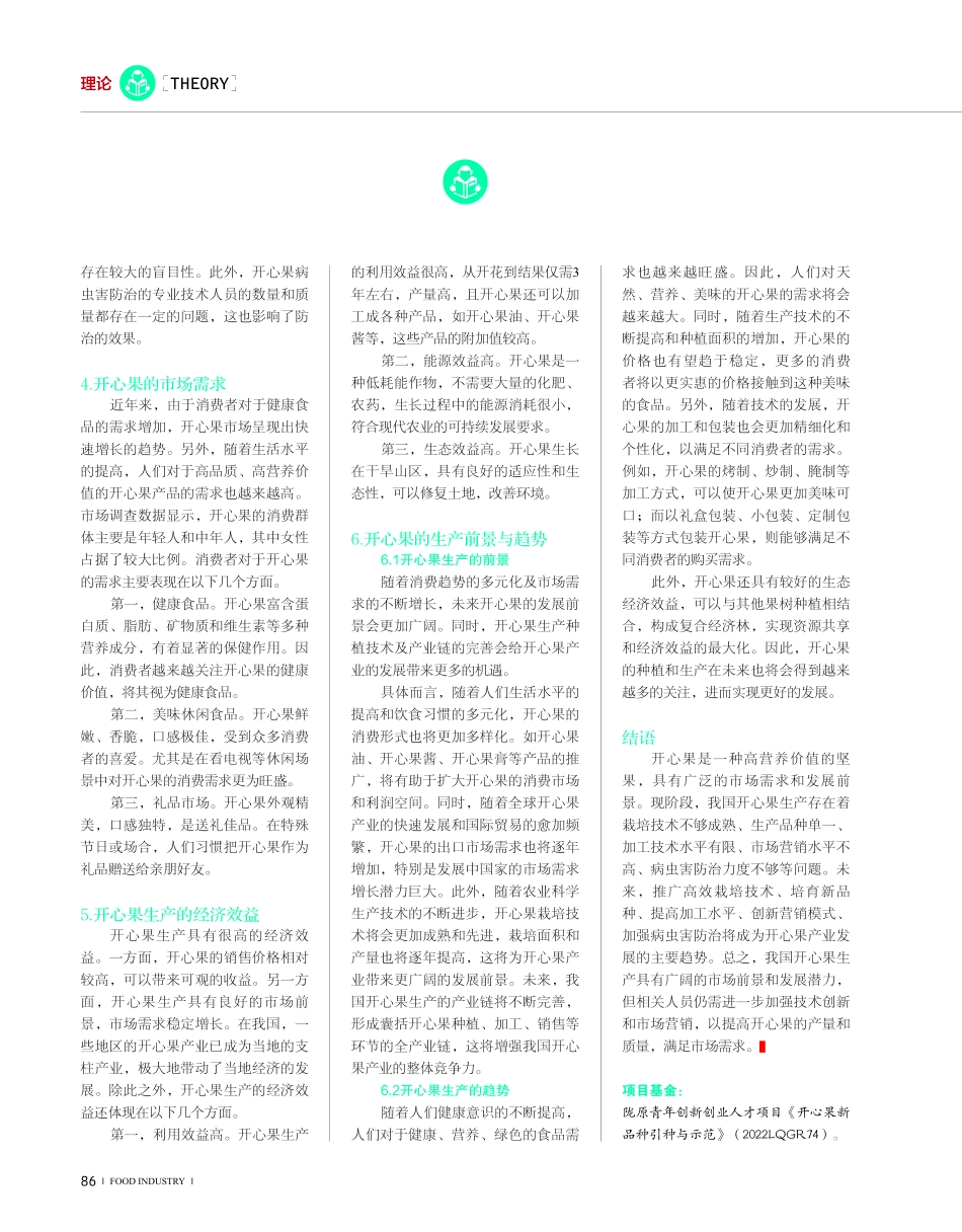 开心果生产现状及前景分析.pdf_第3页