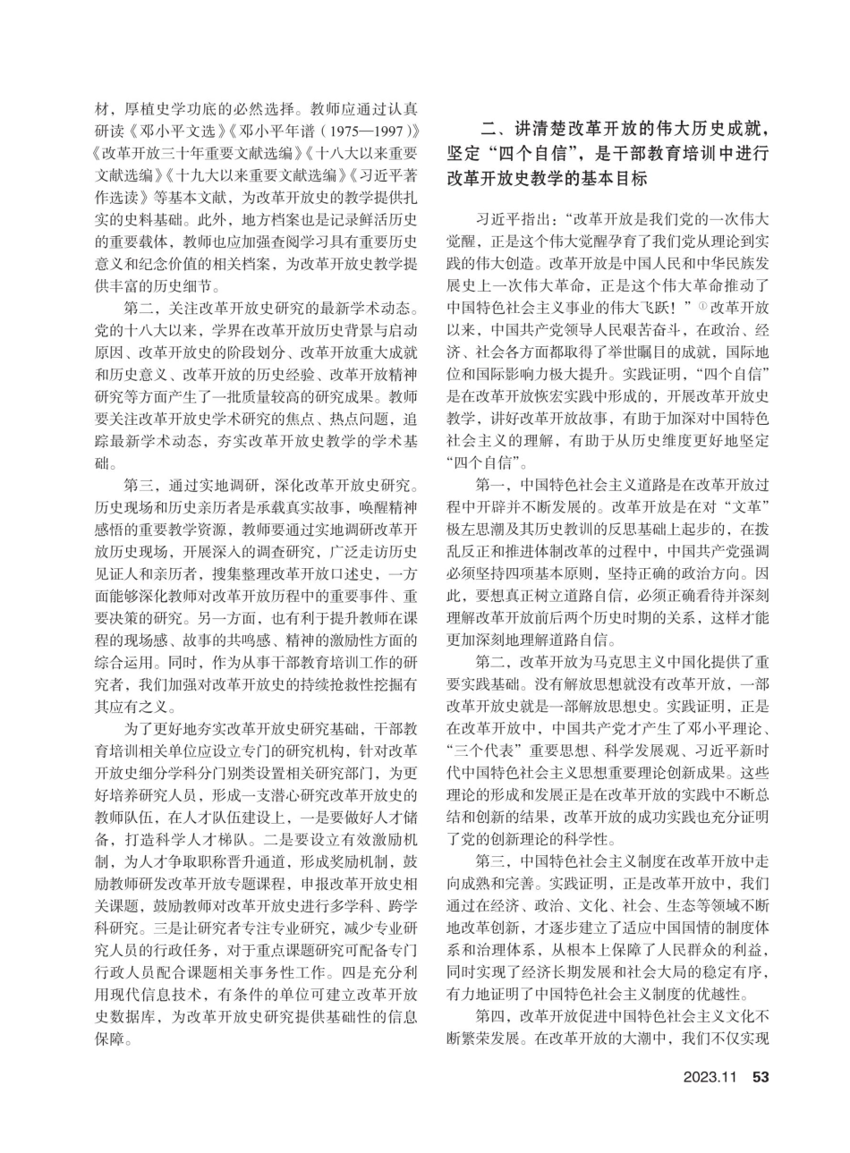 开展改革开放史教育的着力点和路径选择.pdf_第2页