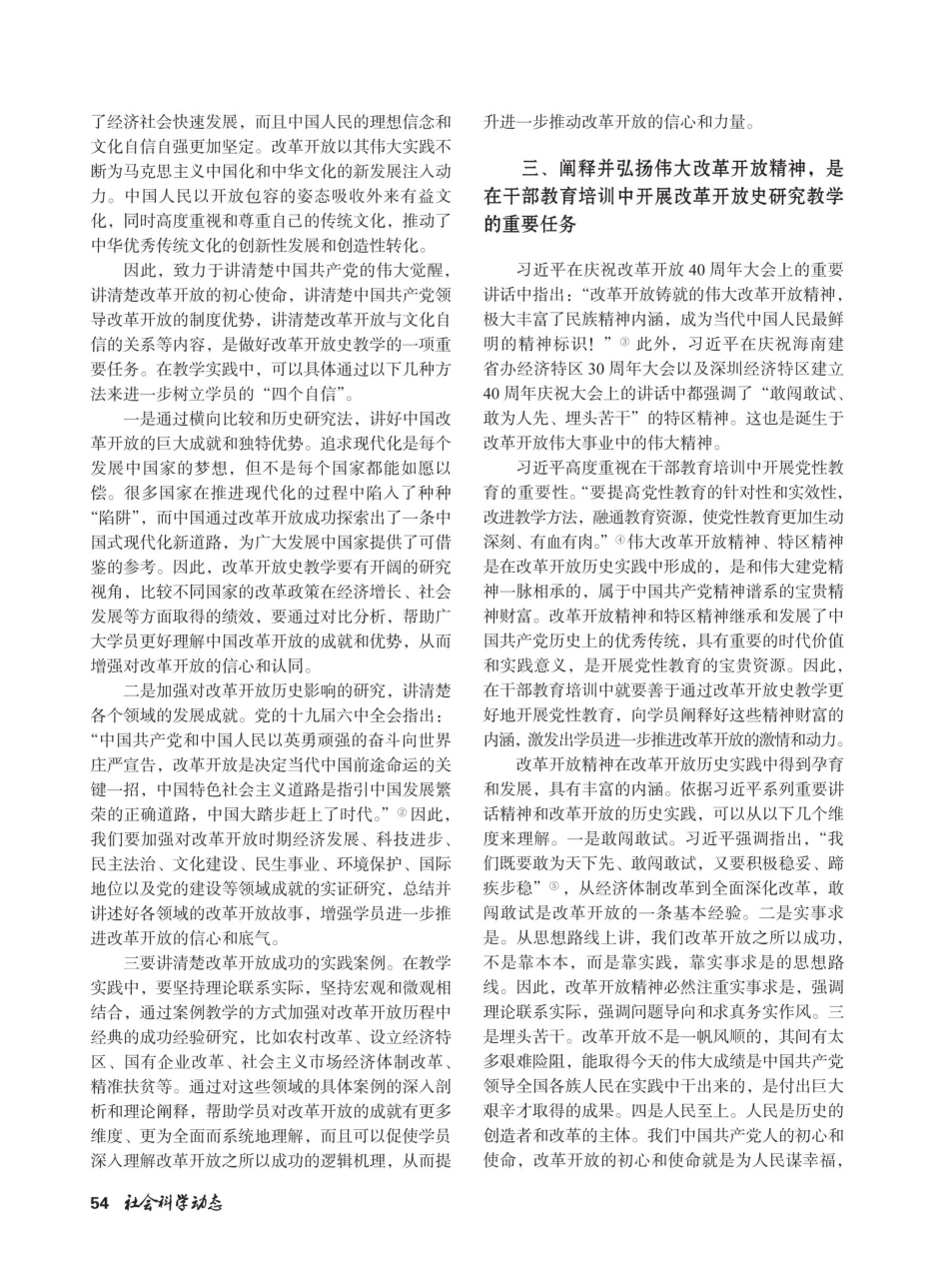 开展改革开放史教育的着力点和路径选择.pdf_第3页
