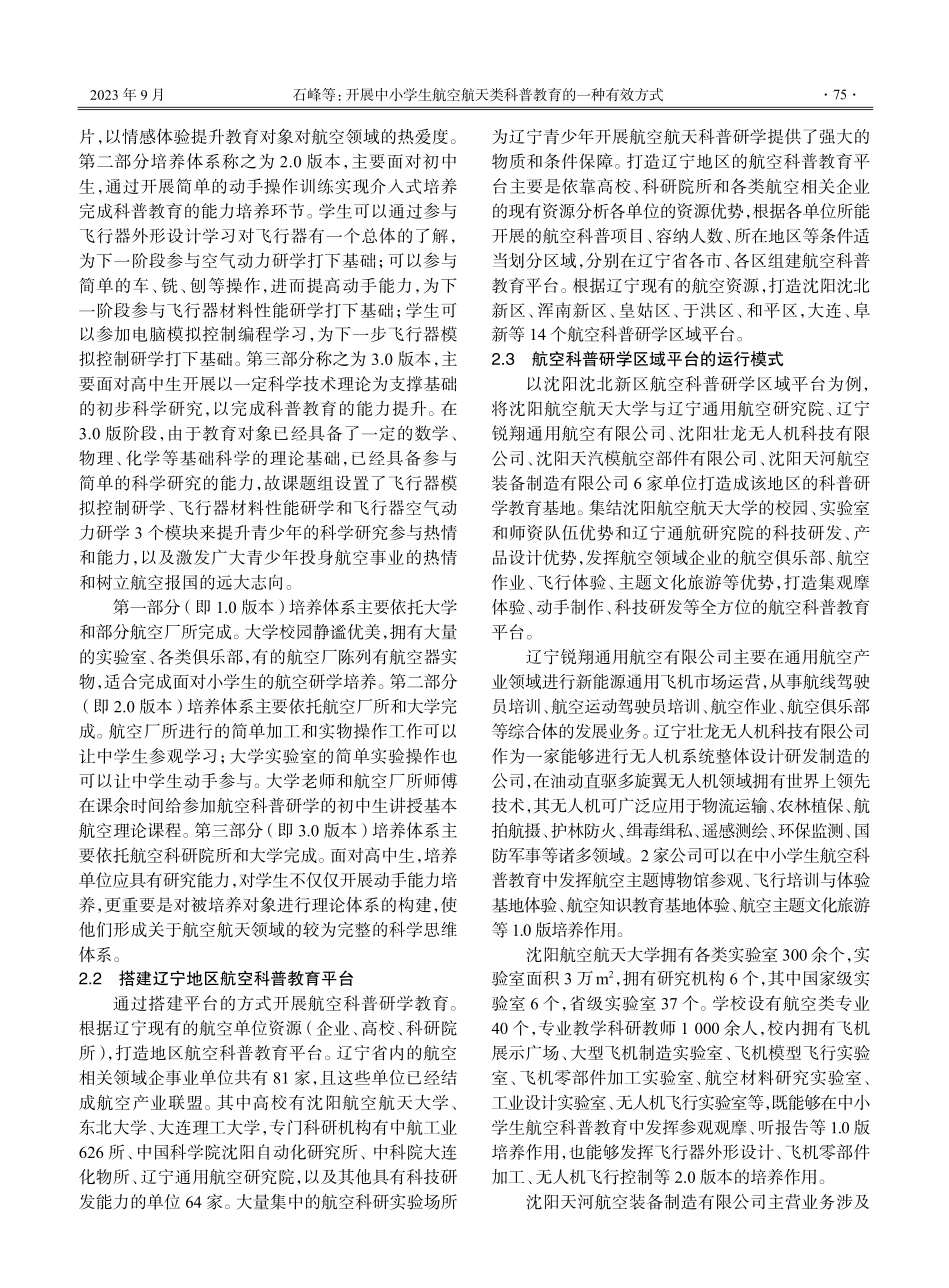 开展中小学生航空航天类科普教育的一种有效方式.pdf_第3页