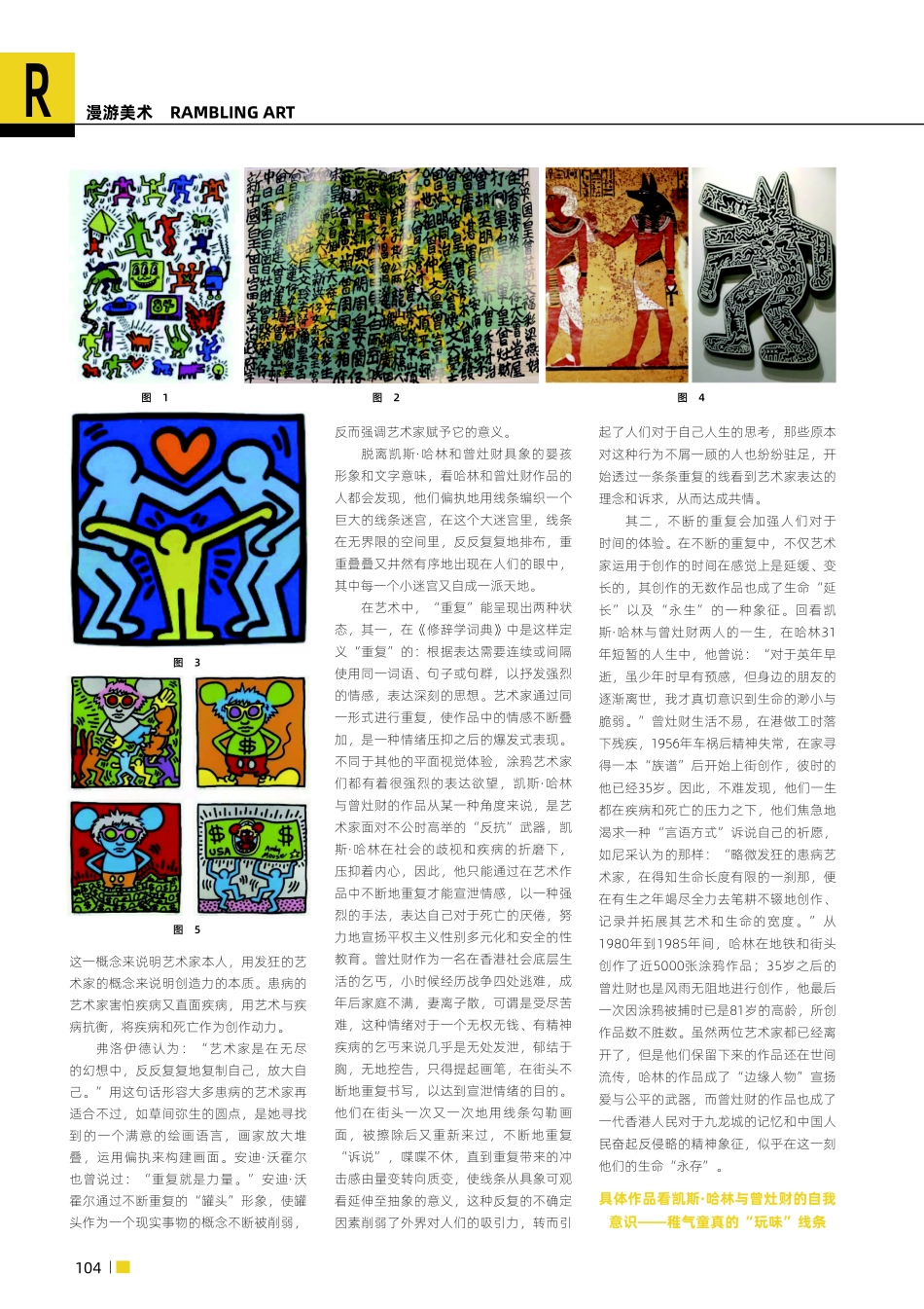 凯斯·哈林和“九龙皇帝”曾灶财的线性涂鸦艺术——对艺术家和艺术作品的对比简析.pdf_第2页