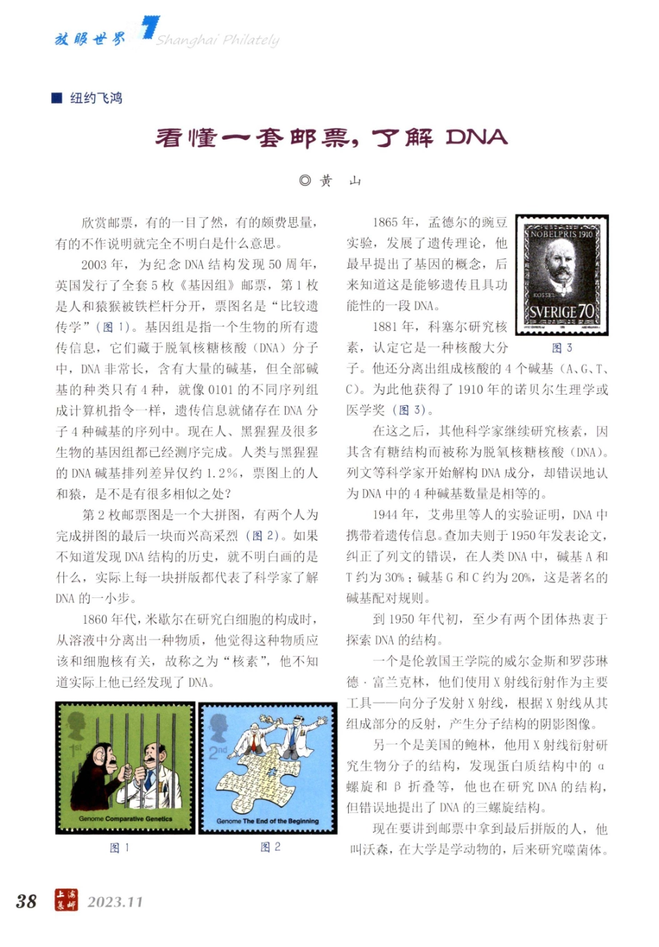 看懂一套邮票%2C了解DNA.pdf_第1页