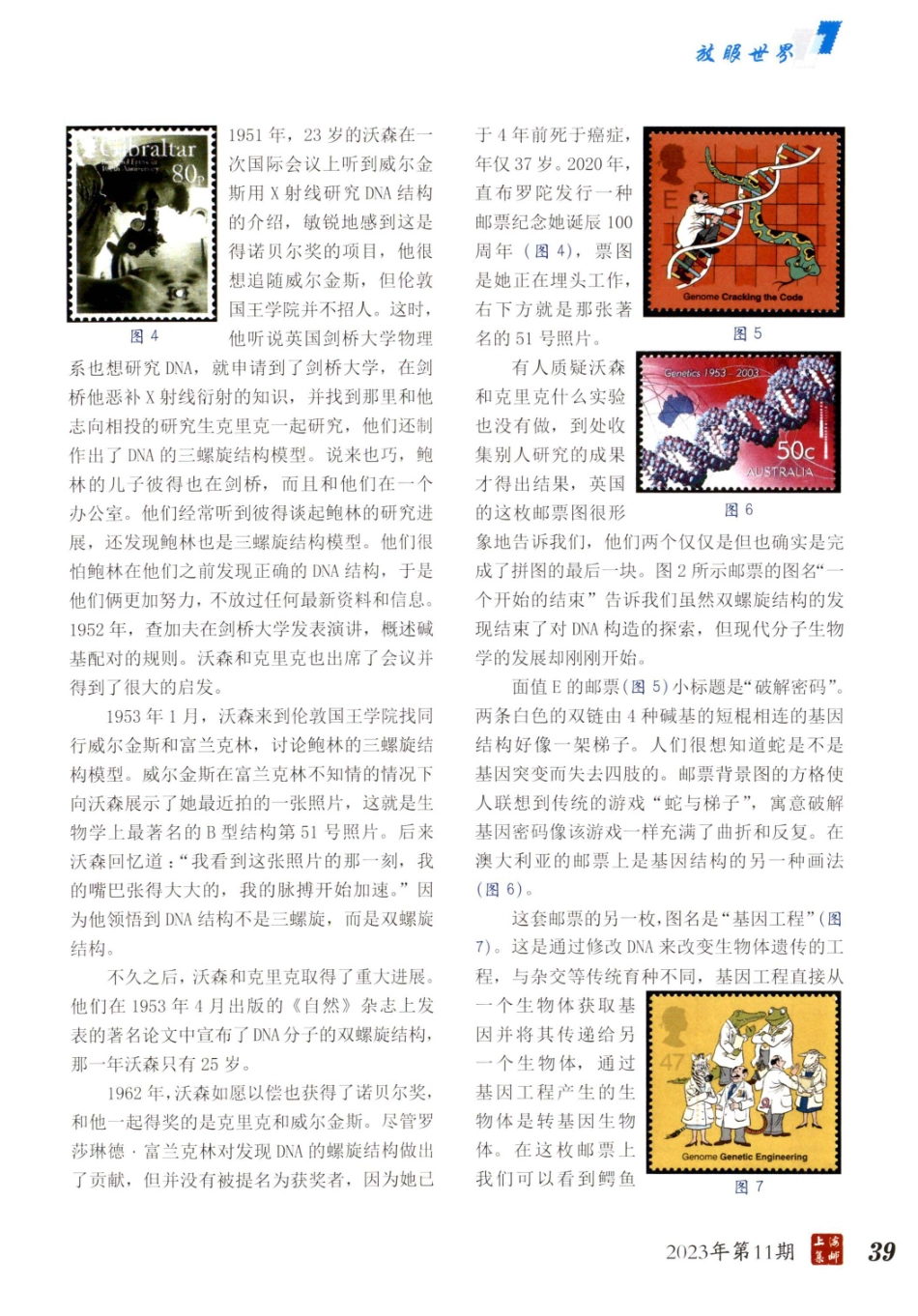 看懂一套邮票%2C了解DNA.pdf_第2页